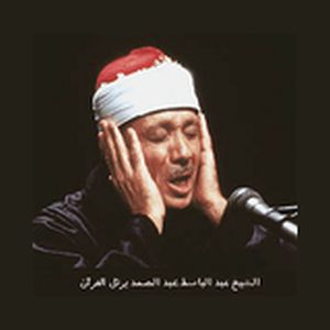 Abdulbasit Abdulsamad (عبد الباسط عبد الصمد)