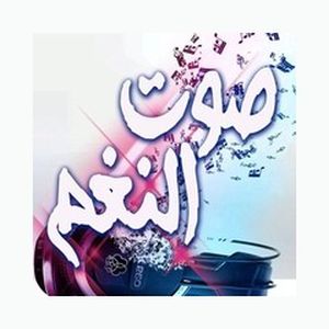 Logo de la station de radio Sawt El Nagham