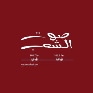 Logo de la station de radio Sawt El Shaab
