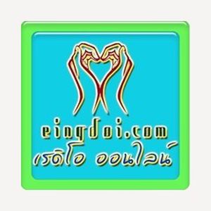 Logotipo de la emisora ​​de radio เพลงสตริงเก่า Eingdoi Radio