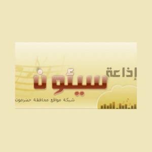Say'un Radio (إذاعة سيؤون)