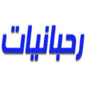 Logo de la station de radio Rahbaniyat