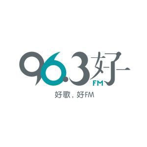 Logo de la station de radio 96.3好FM