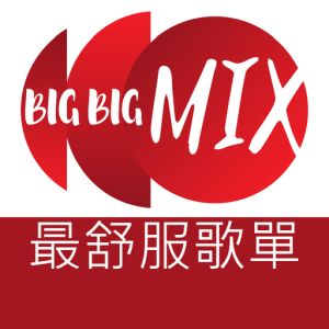 Big Big MIX - 台灣