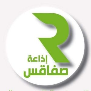Radio Sfax - إذاعة صفاقس