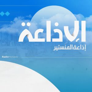 Logo de la station de radio Radio Monastir - إذاعة المنستير