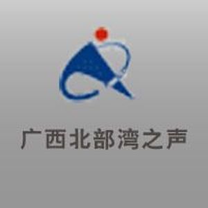 Logo de la station de radio 北部湾之声 (Voice of the Beibu Gulf)