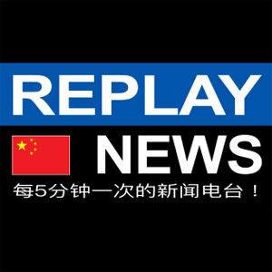 Logo de la station de radio Replay News 中文