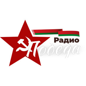 Logo de la station de radio Радио Победа (Radio Pobeda)