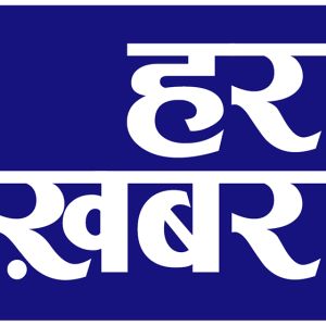Logo de la station de radio Har Khabar