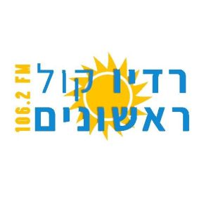 Logotipo de la emisora ​​de radio Radio Kol Rishonim