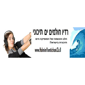 Logotipo de la emisora ​​de radio Radio Holmim Yamtichoni