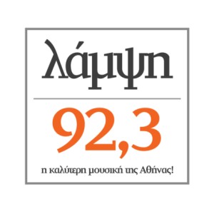 Logo de la station de radio (ΛΑΜΨΗ) Lampsi 92.3 FM