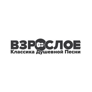 Взрослое Радио.Шансон