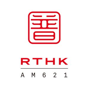 Logo de la station de radio 香港電台普通話台 RTHK Radio